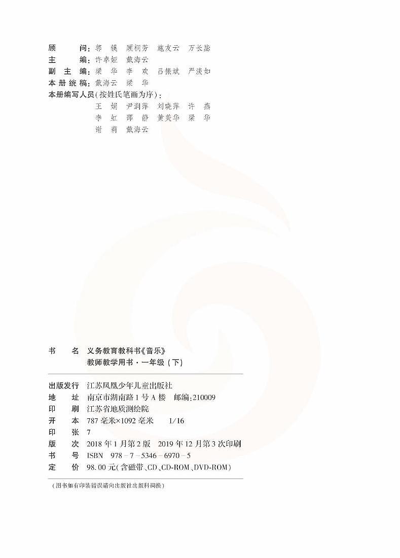 小学音乐 苏教版1b 教师教学用书第3页