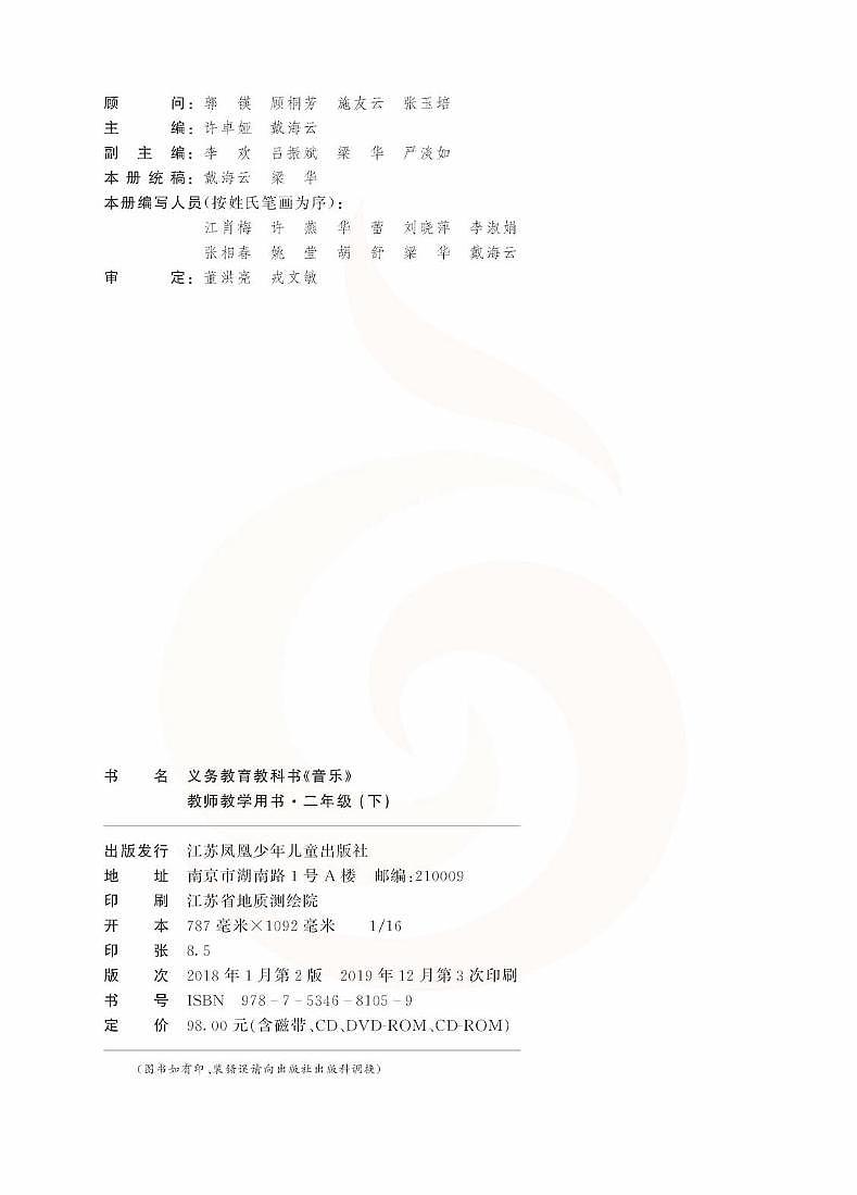 小学音乐 苏教版2b 教师教学用书第3页