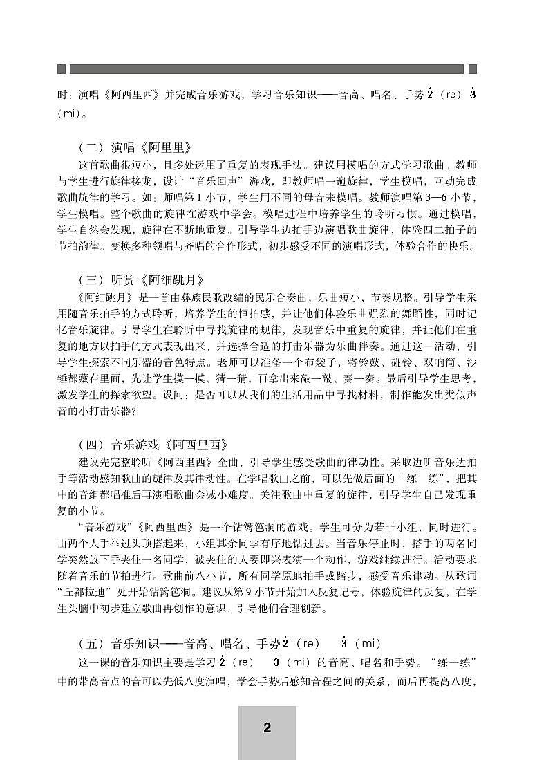 小学音乐湘艺版-二年级上册教学用书（高清PDF）第2页
