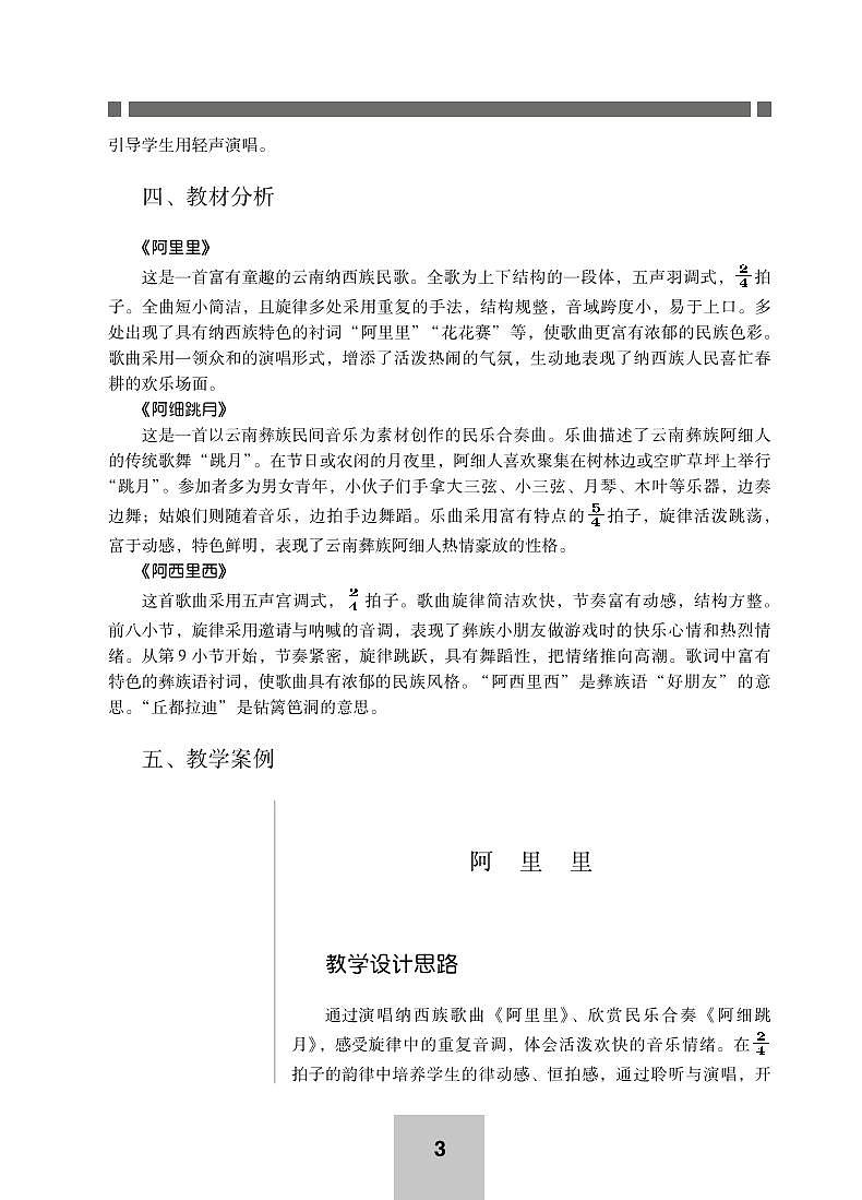 小学音乐湘艺版-二年级上册教学用书（高清PDF）第3页