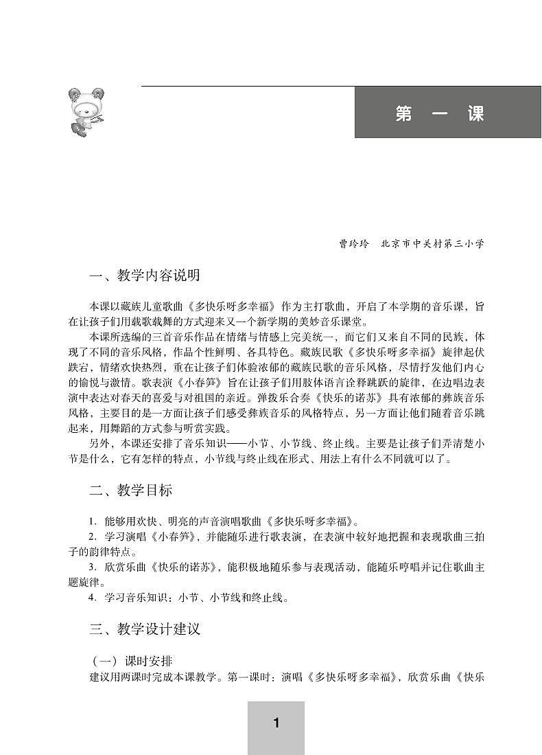 小学音乐湘艺版-二年级下册教学用书（高清PDF）第1页