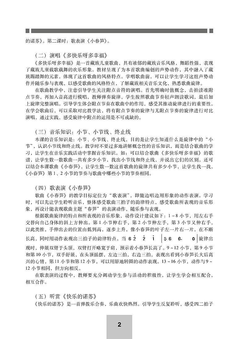 小学音乐湘艺版-二年级下册教学用书（高清PDF）第2页