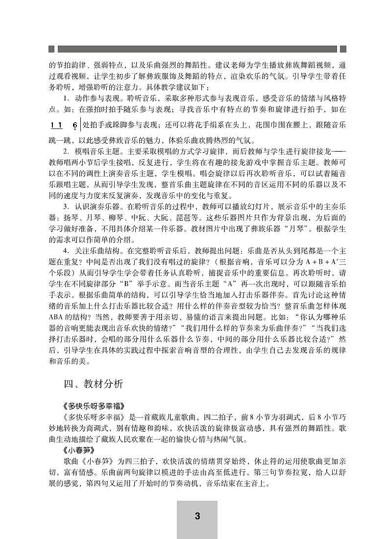 小学音乐湘艺版-二年级下册教学用书（高清PDF）第3页