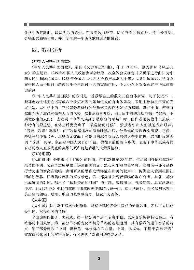 小学音乐湘艺版-六年级上册教学用书（高清PDF）第3页