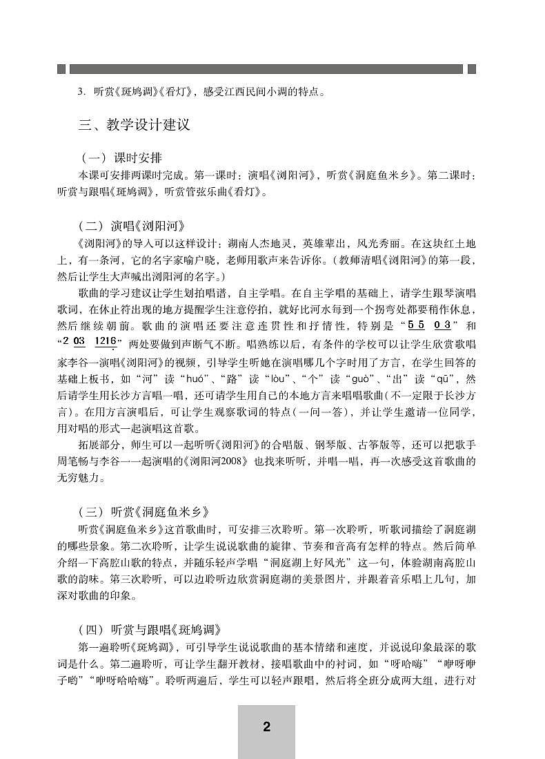 小学音乐湘艺版-六年级下册教学用书（高清PDF）第2页