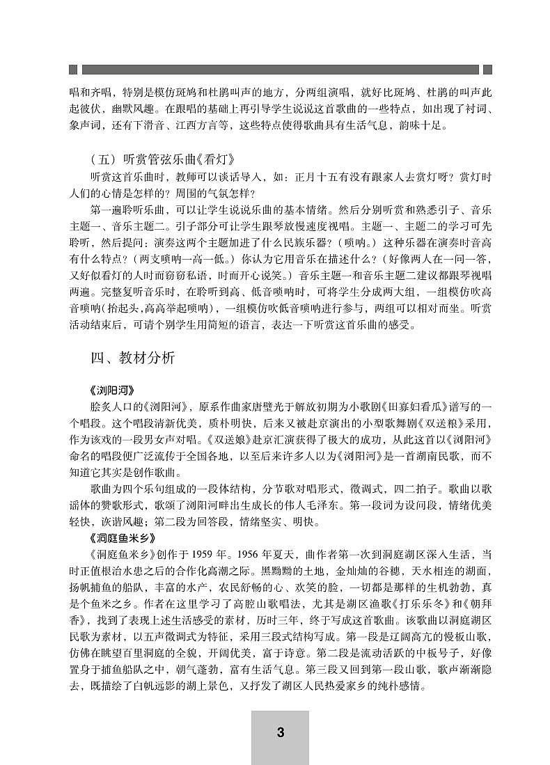 小学音乐湘艺版-六年级下册教学用书（高清PDF）第3页