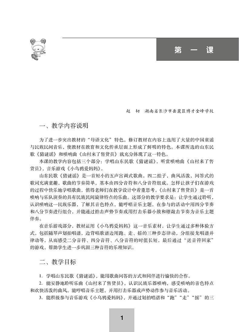 小学音乐湘艺版-三年级上册教学用书（高清PDF）第1页