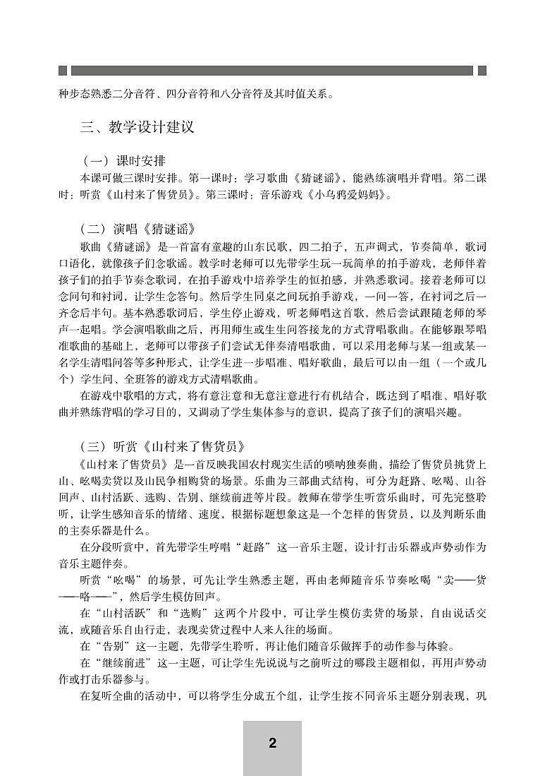 小学音乐湘艺版-三年级上册教学用书（高清PDF）第2页