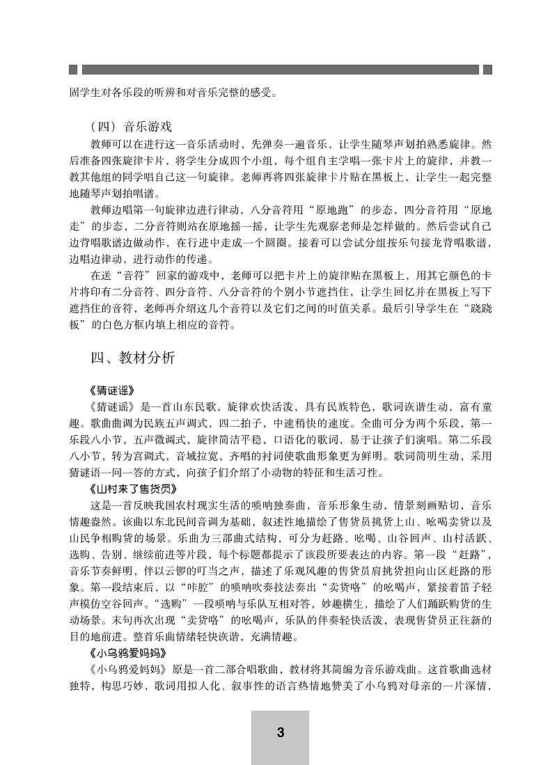小学音乐湘艺版-三年级上册教学用书（高清PDF）第3页