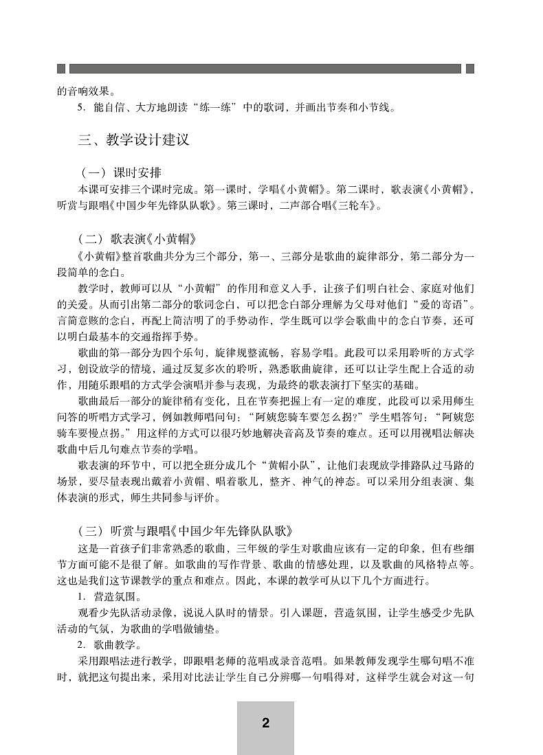 小学音乐湘艺版-三年级下册教学用书（高清PDF）第2页