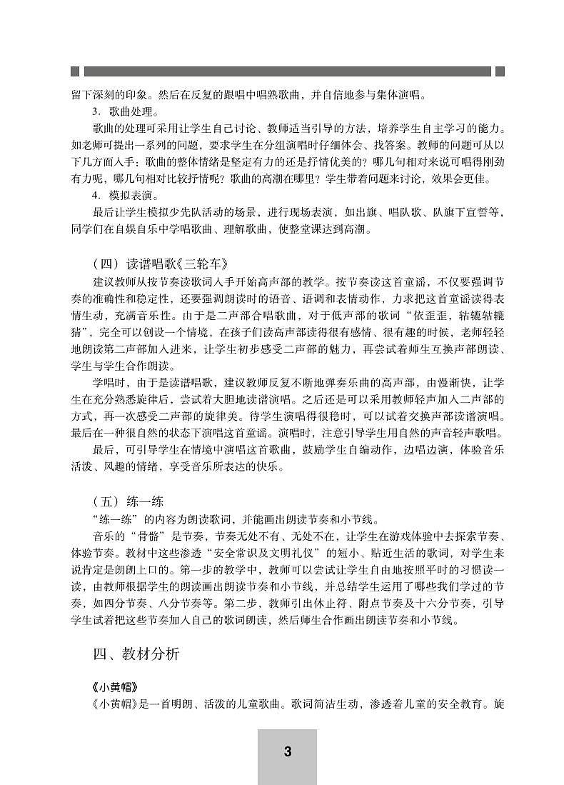 小学音乐湘艺版-三年级下册教学用书（高清PDF）第3页