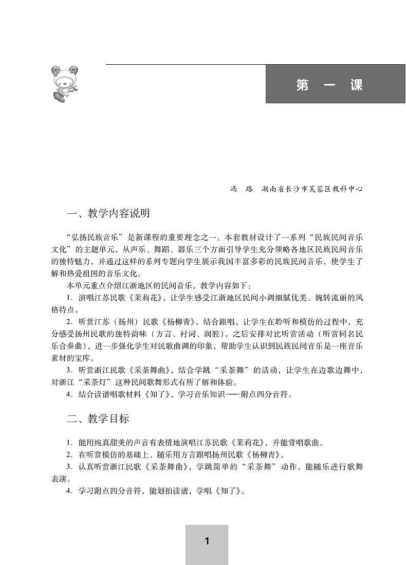 小学音乐湘艺版-四年级上册教学用书（高清PDF）01