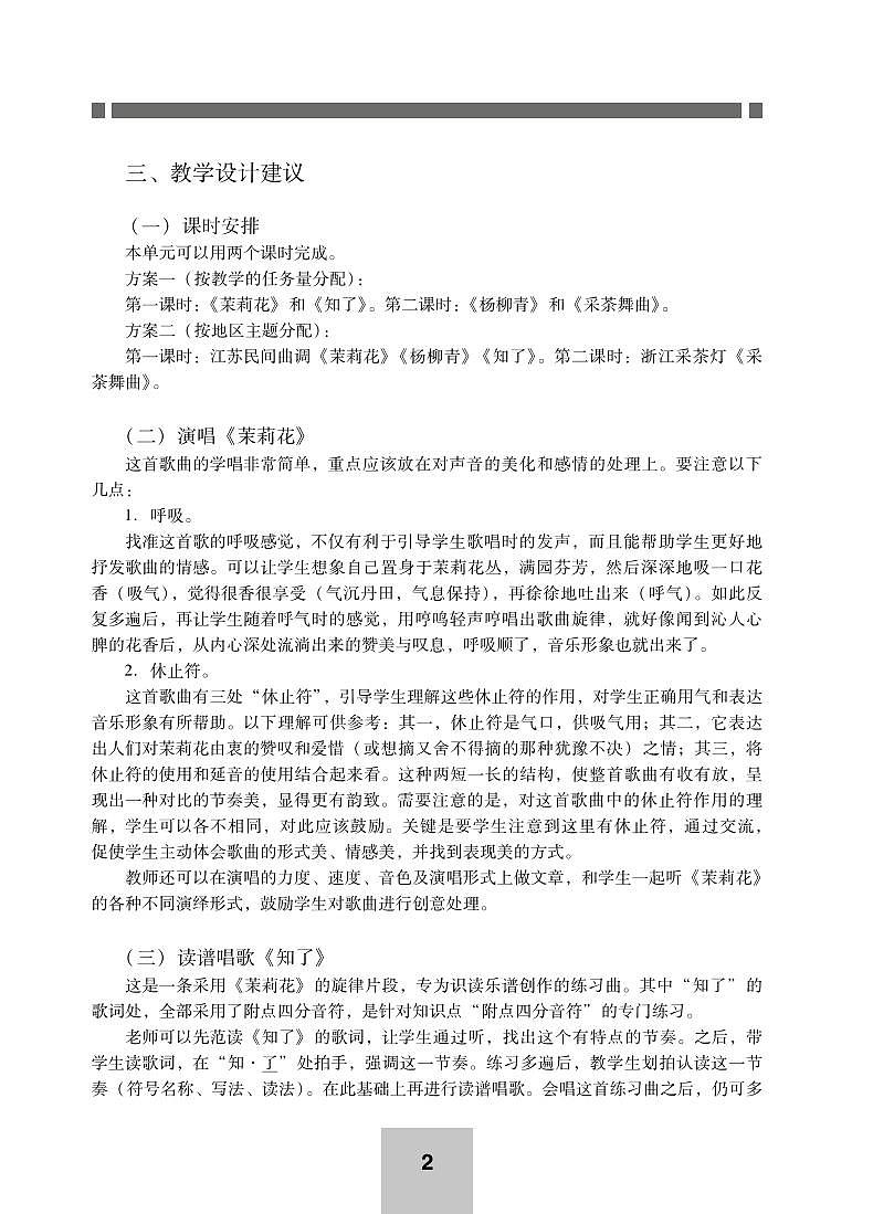 小学音乐湘艺版-四年级上册教学用书（高清PDF）02