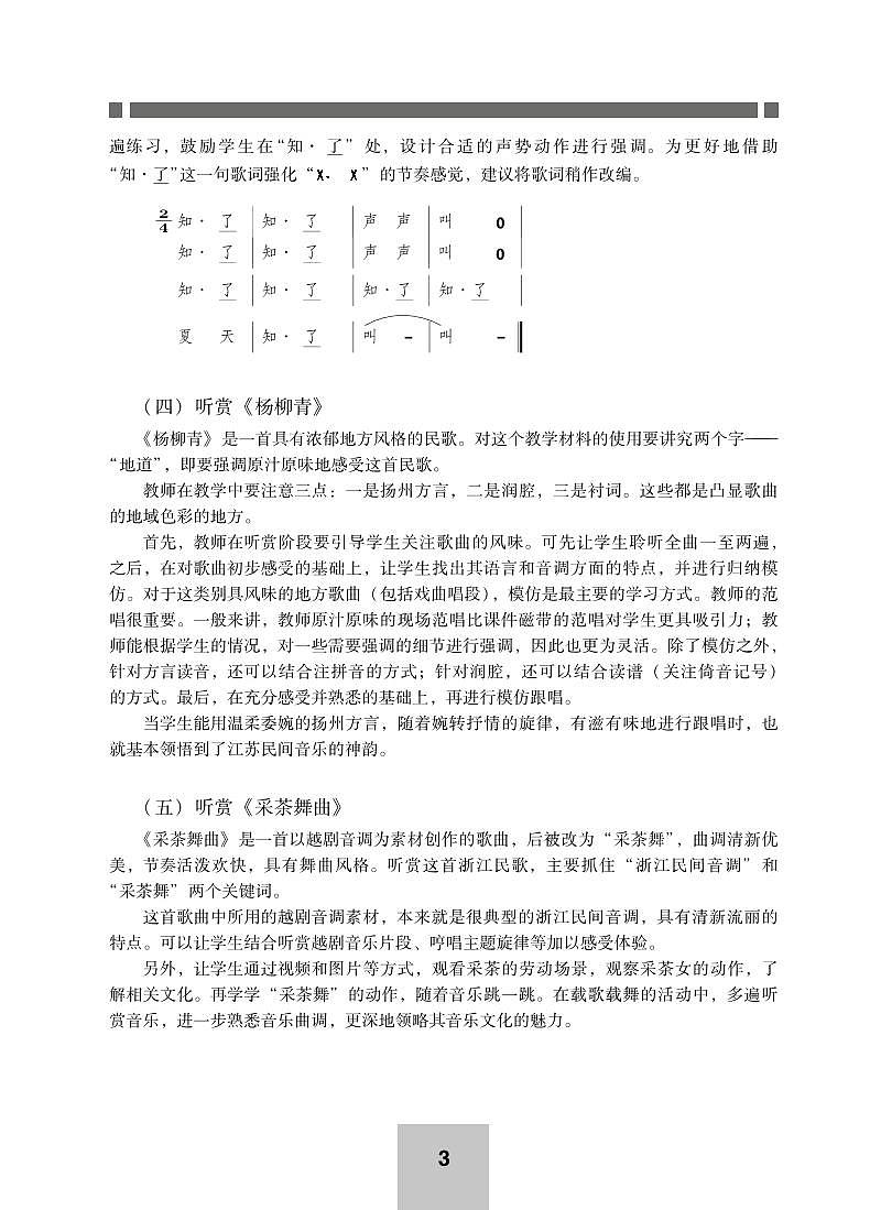 小学音乐湘艺版-四年级上册教学用书（高清PDF）03