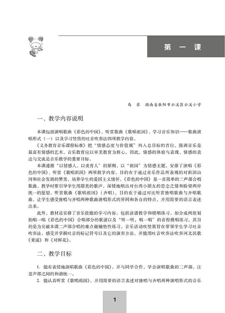 小学音乐湘艺版-四年级下册教学用书（高清PDF）第1页