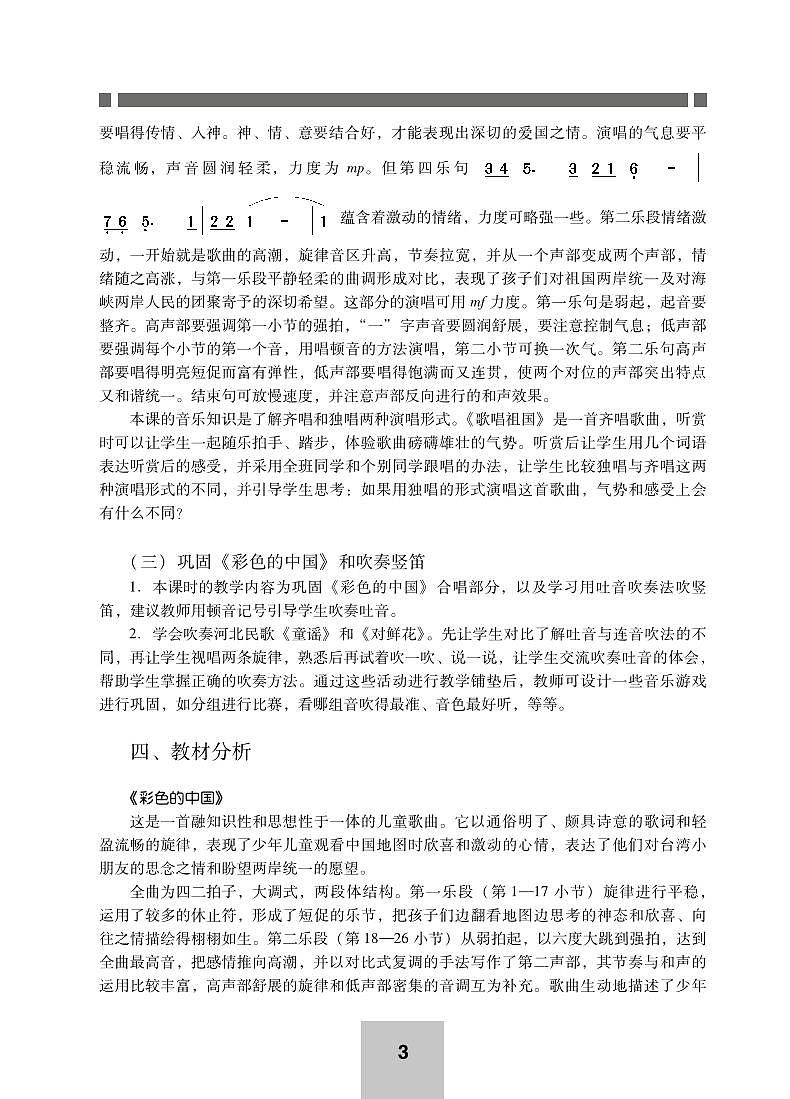 小学音乐湘艺版-四年级下册教学用书（高清PDF）第3页