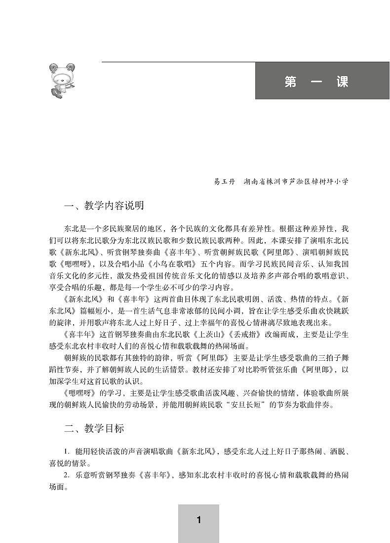 小学音乐湘艺版-五年级上册教学用书（高清PDF）01
