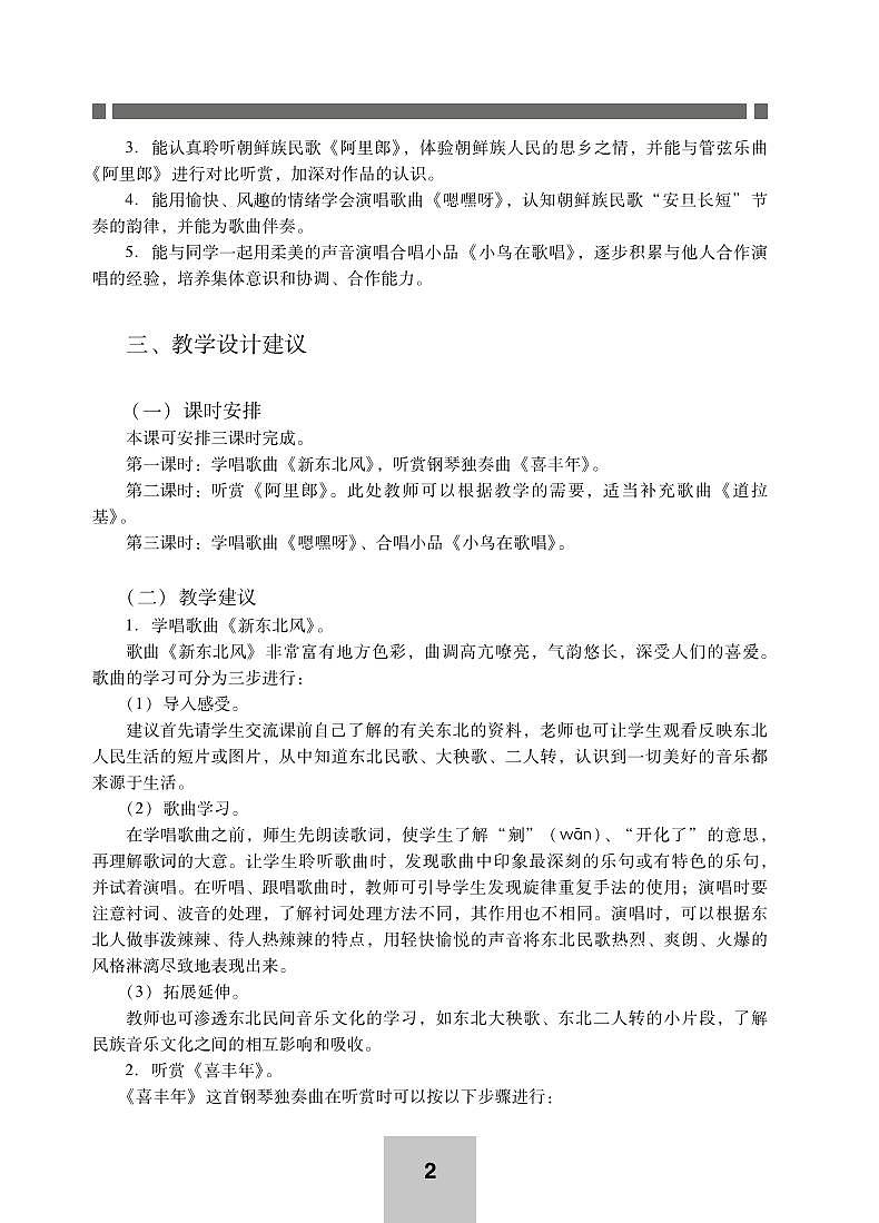 小学音乐湘艺版-五年级上册教学用书（高清PDF）02