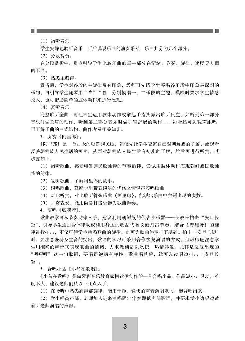 小学音乐湘艺版-五年级上册教学用书（高清PDF）03