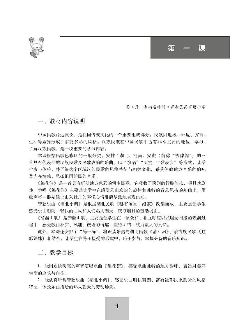 小学音乐湘艺版-五年级下册教学用书（高清PDF）第1页