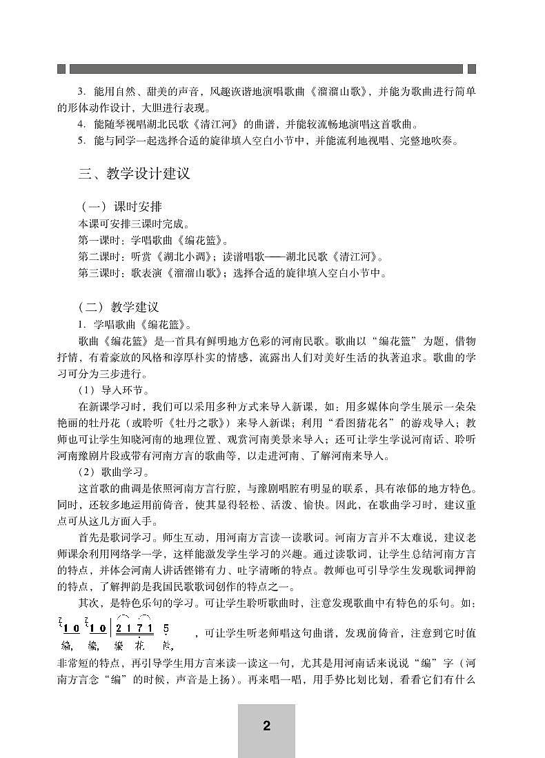小学音乐湘艺版-五年级下册教学用书（高清PDF）第2页