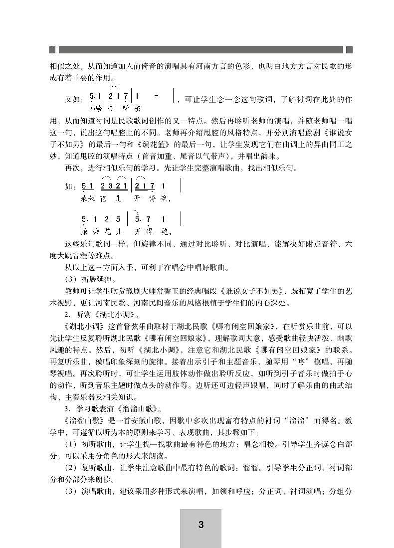 小学音乐湘艺版-五年级下册教学用书（高清PDF）第3页