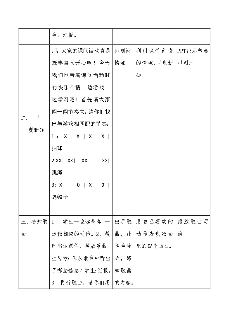 《哦，十分钟》教案02