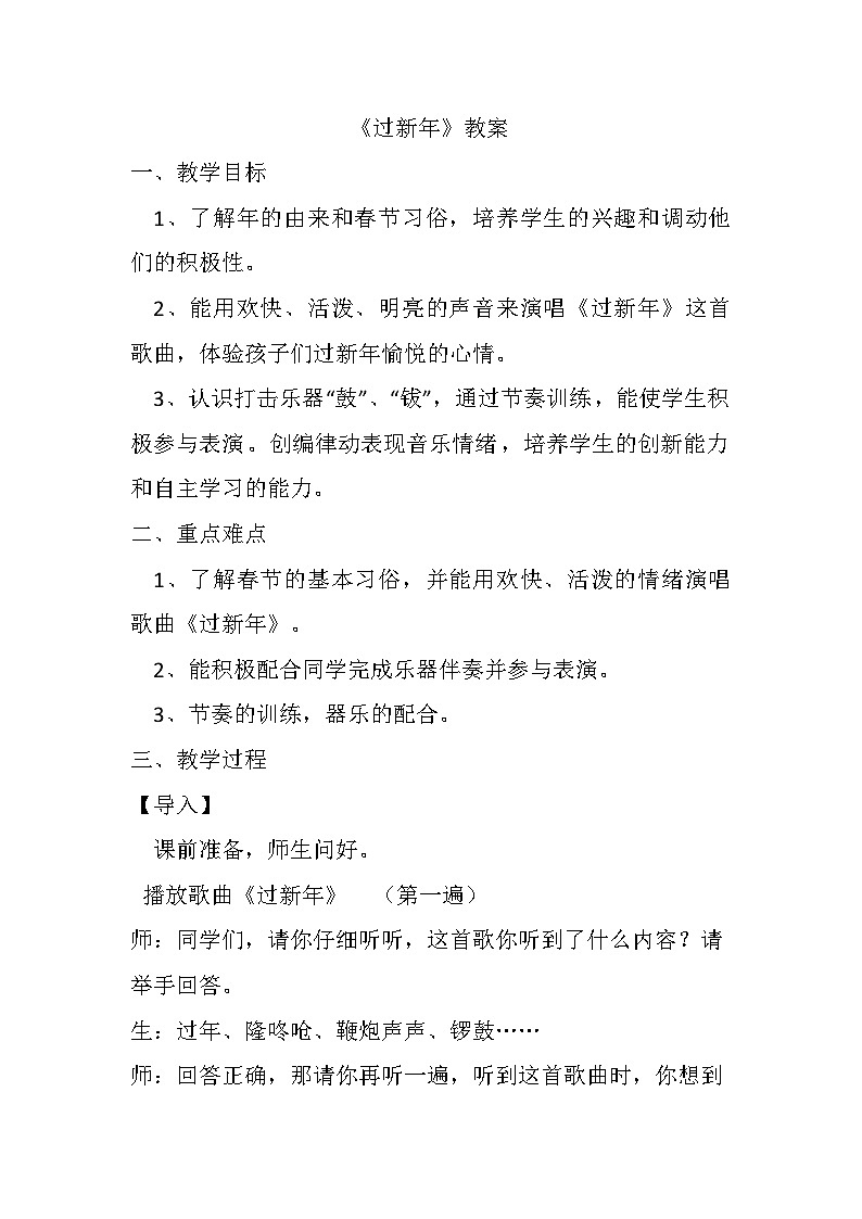 过新年音乐教案01