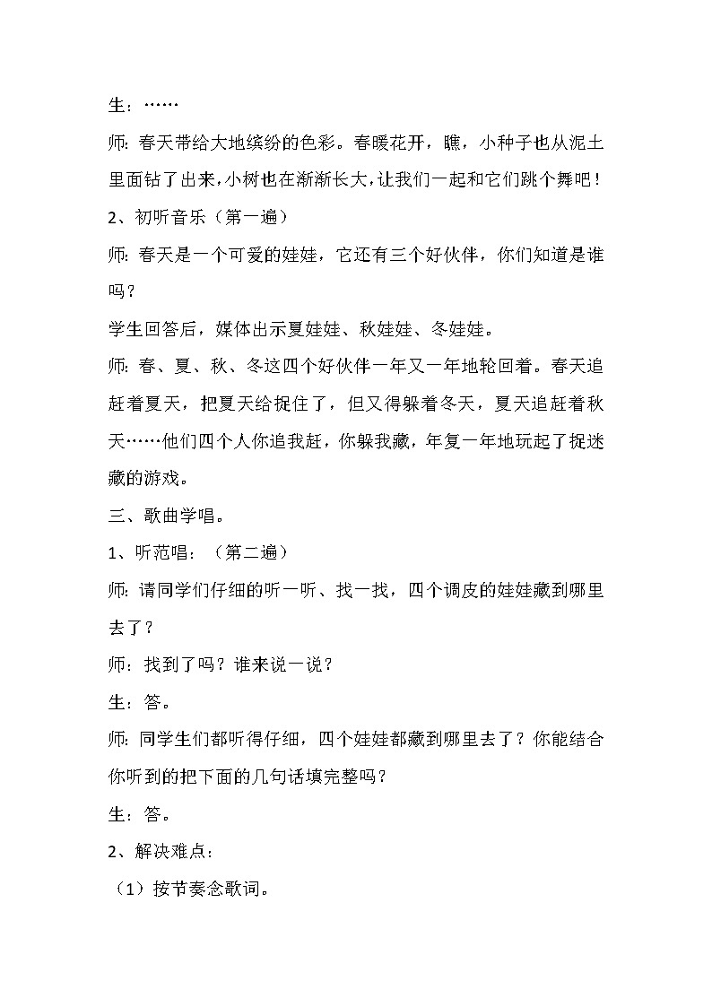 捉迷藏音乐教案第2页