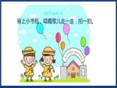 沪教版音乐一年级上册 1 唱一唱《我是一年级小学生》课件