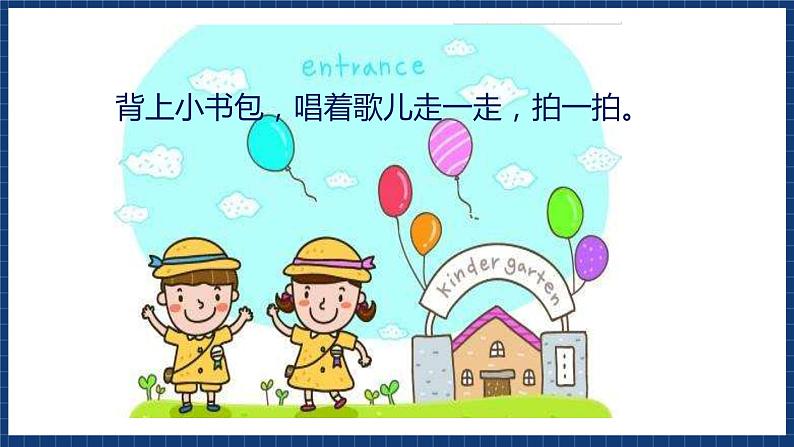 沪教版音乐一年级上册 1 唱一唱《我是一年级小学生》课件04