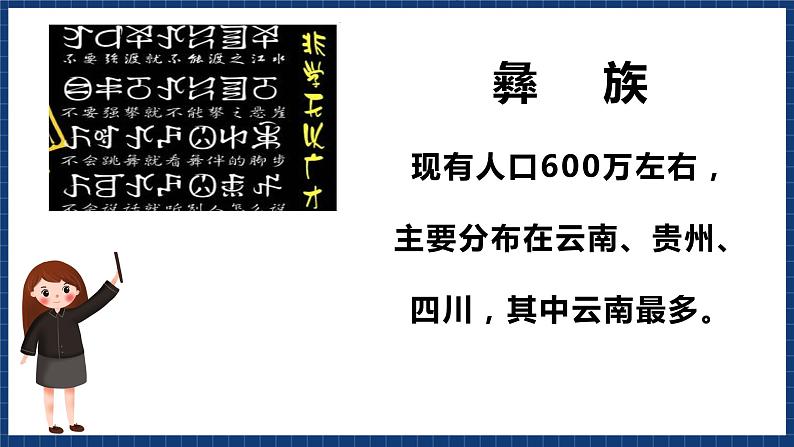 沪教版音乐一年级上册 2 听一听《快乐的啰嗦》课件03