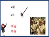 沪教版音乐一年级上册 2 听一听《快乐的音乐会》课件