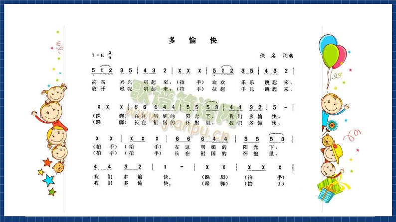 沪教版音乐一年级上册 小舞台 显身手《多愉快》《彩龙船》课件05