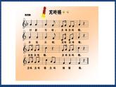 沪教版音乐一年级上册 小舞台 点歌台课件