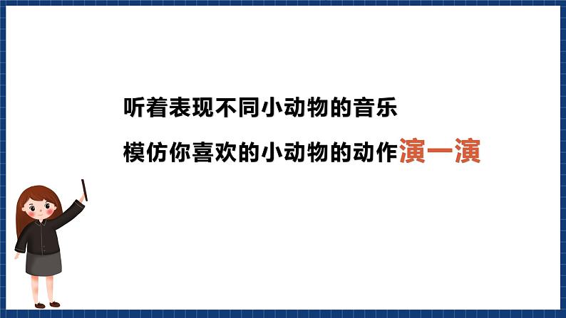 沪教版音乐一年级上册 4 编一编《谁来了》课件02