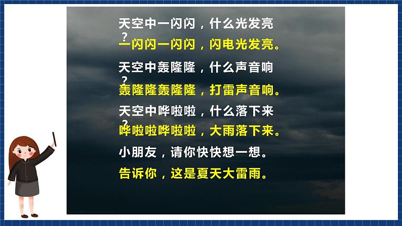 沪教版音乐一年级上册 5 玩一玩 唱一唱《夏天的雷雨》《闪烁的小星》《月儿弯弯》课件04