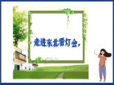沪教版音乐一年级上册 6 听一听《正月十五闹雪灯》《小拜年》课件