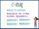 人音版音乐三年级上册 1《小酒窝》（五线谱）课件（无音频）