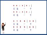 人音版音乐三年级上册 1《小酒窝》（五线谱）课件（无音频）