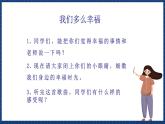 人音版音乐三年级上册 1《我们多么幸福》（五线谱）课件（无音频）