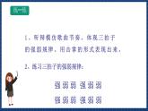 人音版音乐三年级上册 1《我们多么幸福》（五线谱）课件（无音频）