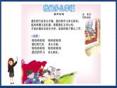 人音版音乐三年级上册 1《我们多么幸福》（五线谱）课件（无音频）