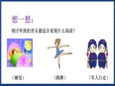 人音版音乐三年级上册 2《同伴进行曲》（五线谱）课件（无音频）