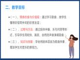 人音版音乐三年级上册 2《噢！苏珊娜》（五线谱）课件（无音频）