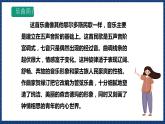人音版音乐三年级上册 3《森吉德玛》（五线谱）课件（无音频）