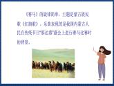 人音版音乐三年级上册 3《赛马》（五线谱）课件（无音频）
