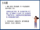 人音版音乐三年级上册 3《赛马》（五线谱）课件（无音频）