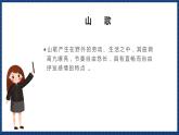 人音版音乐三年级上册 4《放牛山歌》（五线谱）课件（无音频）