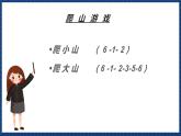 人音版音乐三年级上册 4《放牛山歌》（五线谱）课件（无音频）